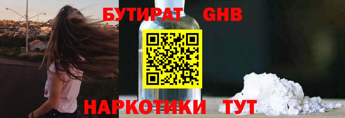 Асбест  Бутират  Вход с VPN  Бутират 1.4BDO 