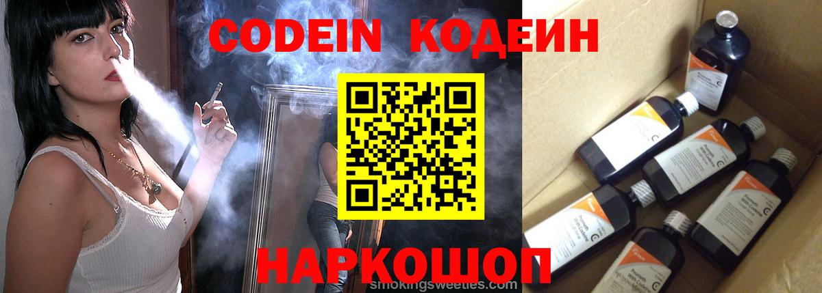 Асбест  Codein Purple Drank  Вход с VPN 