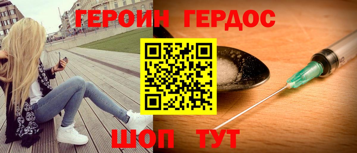 Героин хмурый Асбест