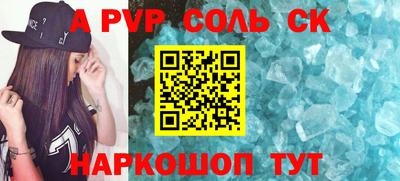 соль ск Пенза