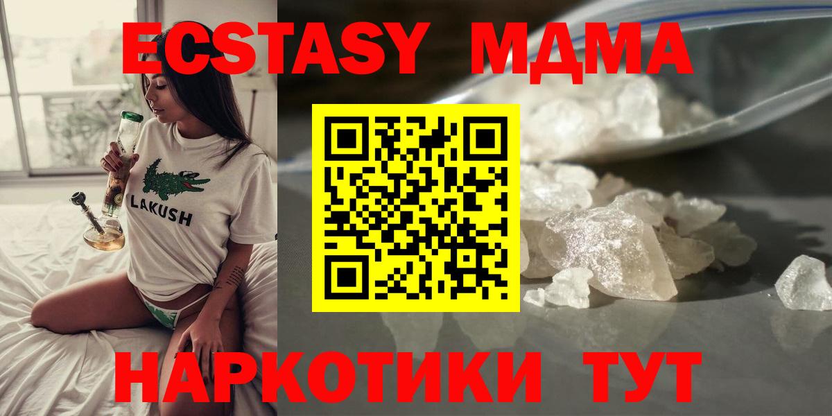 МДМА молли  MDMA crystal  Вход с VPN  Асбест 