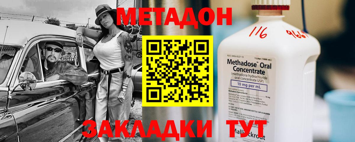 МЕТАДОН methadone  Вход с VPN  Асбест 